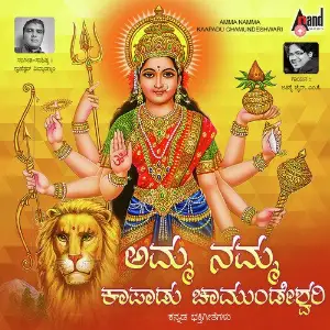 Amma Namma Kaapadu Chamundeshwari image
