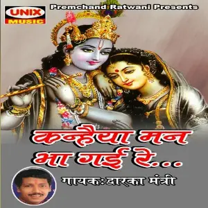 Kanhaiya Man Bha Gai Re image