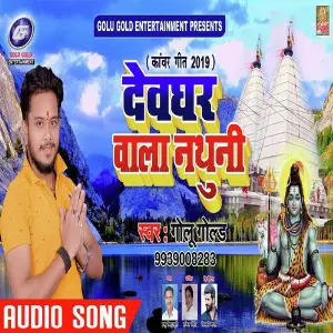 Devghar Wala Nathuni image