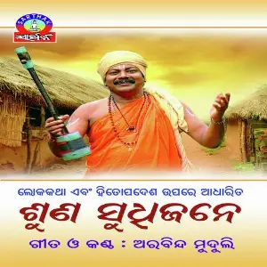 Suna Sudhijane image