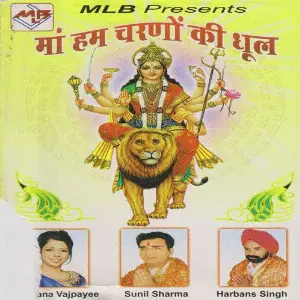 Maa Hum Charno Ki Dhool image