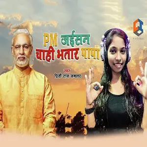 Pm Jaisan Chahi Bhatar Papa image