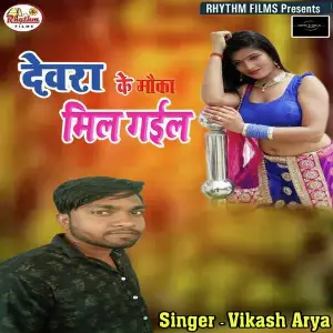 Devra Ke Moka Mile Gail image