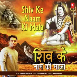 Shiv Ke Naam Ki Mala image