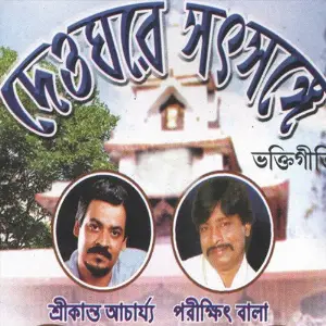 Deoghar E Shatshange image