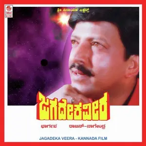 Jagadeka Veera image