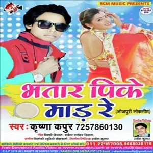 Bhatar Pike Maar Re image