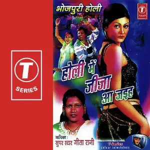 Holi Mein Jeeja Aa Jayiha image