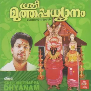 Sree Muthappadyanam image