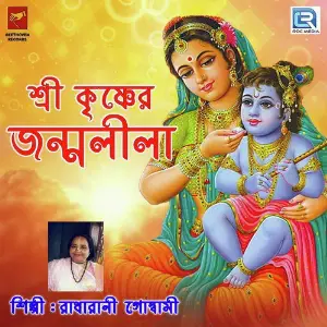 Sri Krishner Janmolila image