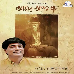 Amar Apon Gaan image