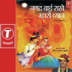 Nanad Baai Rakhe Maharo Dhyan image