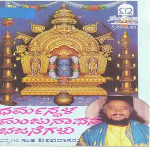 Dharmastala Manjunatha Bhajanegalu image