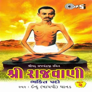 Shri Rajvani, Vol 2 image