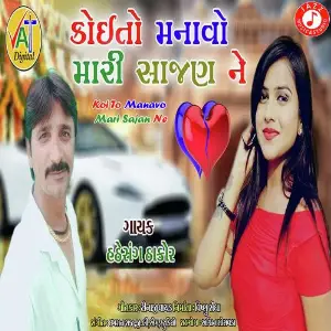 Garbo Ghume Se Hathesang  Thakor
