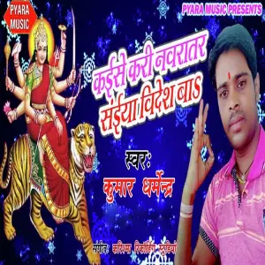 Kaise Kari Navrater Saiya Videsh Baa image