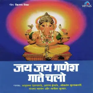 Jai Jai Ganesh Gate Chalo Various Artists