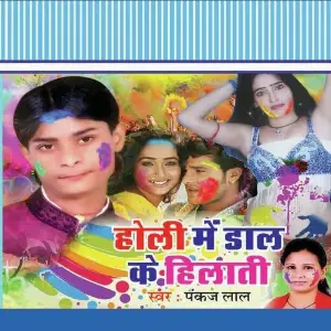Holi Mein Dal Ke Hilali image
