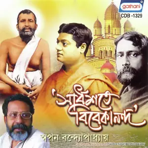 Sardhashate Vivekananda image