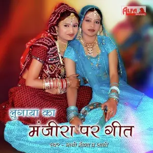 Lugaya Ka Manjeera Par Geet (Meenawati Non-Stop) image