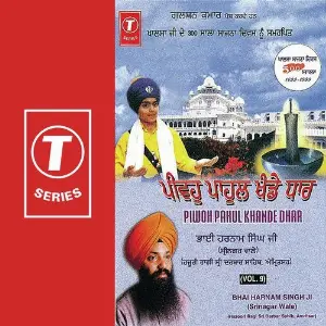 Piwoh Pahul Khande Dhar (Vol. 9) image