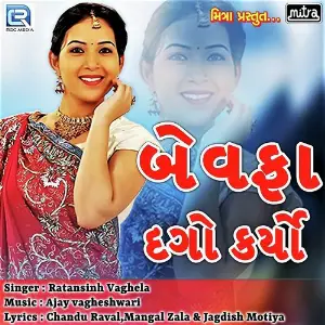 Bewafa Dago Karyo image