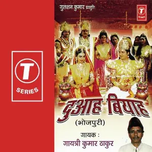 Duaah Biyah-Mahabharat Prasang image