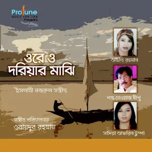 Ore O Doriyar Majhi image