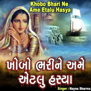Khobo Bhari Ne Ame Eatlu Hasya image