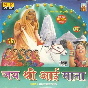Jai Shri Aai Mata image