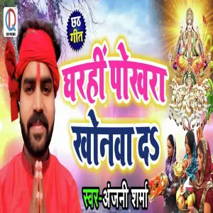 Gharhin Pokhra Khonwa Da image