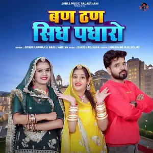 Ban Than Sidh Padharo image