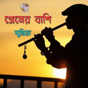 Premer Bashi image