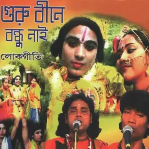 Guru Bine Bondhu Nai image