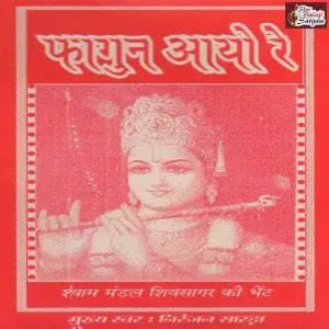 Fagun Aayo Re image