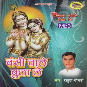 Bansi Wale Bulale image