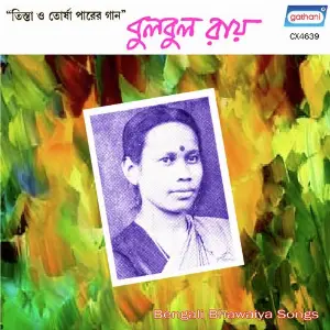 Tishta O Torsha Parer Gaan Part 4 image