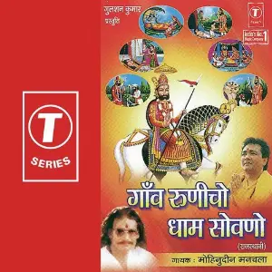 Gaon Runicho Dhaam Sowano image