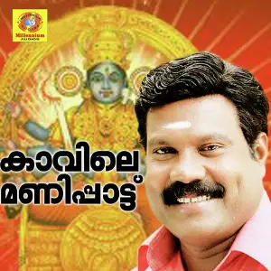 Kavile Manipattu image