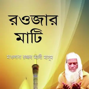 Raojar Mati image