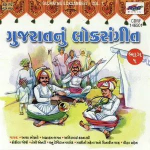 Gujratnu Loksangeet - Vol. 1 image