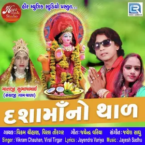 Dasha Maa No Thal image