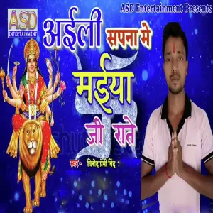 Aaili Sapna Me Maiya Ji Rate image