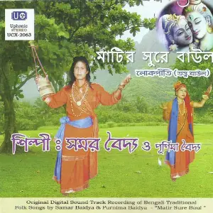 Matir Sure Baul image