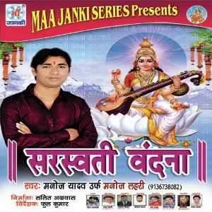 Sarasvati Vandana image