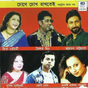 Chokhe Chokh Rakhtai image