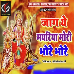 Jaag Ae Mayariya Mori Bhore Bhore image