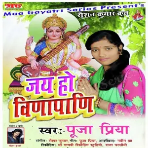 Jai Ho Vinapani image