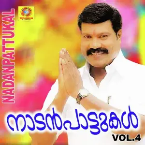 Nadanpattukal, Vol. 4 image