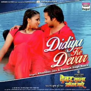 Priya Bhojpuri Gaana Par Nach Le Khushboo Jain, Ratnesh Singh Rudra